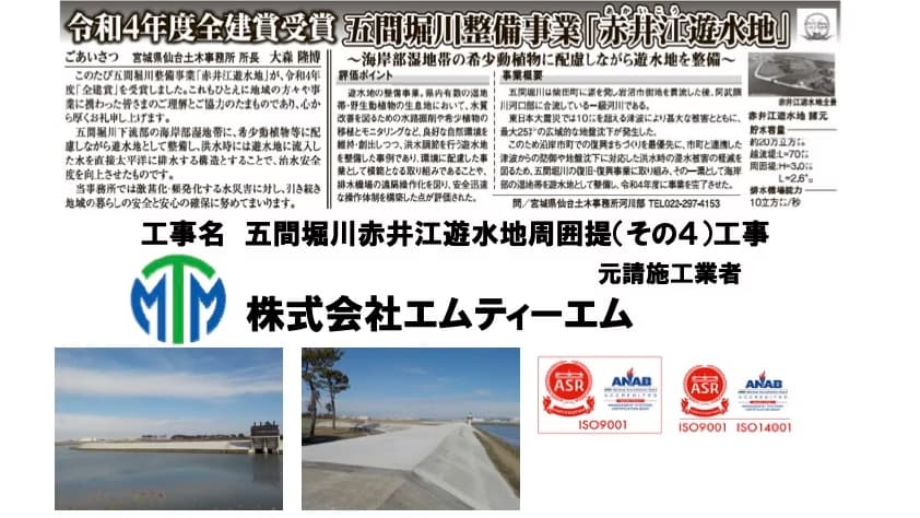 令和4年度全建賞を受賞しました