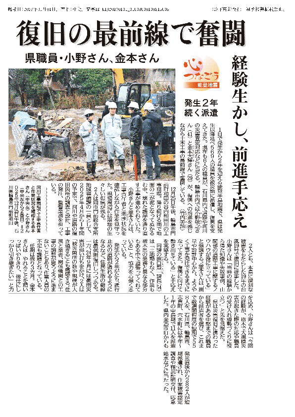 下野新聞(元旦号)に、能登半島地震の復旧最前線で活動する弊社の現場が紹介されました。